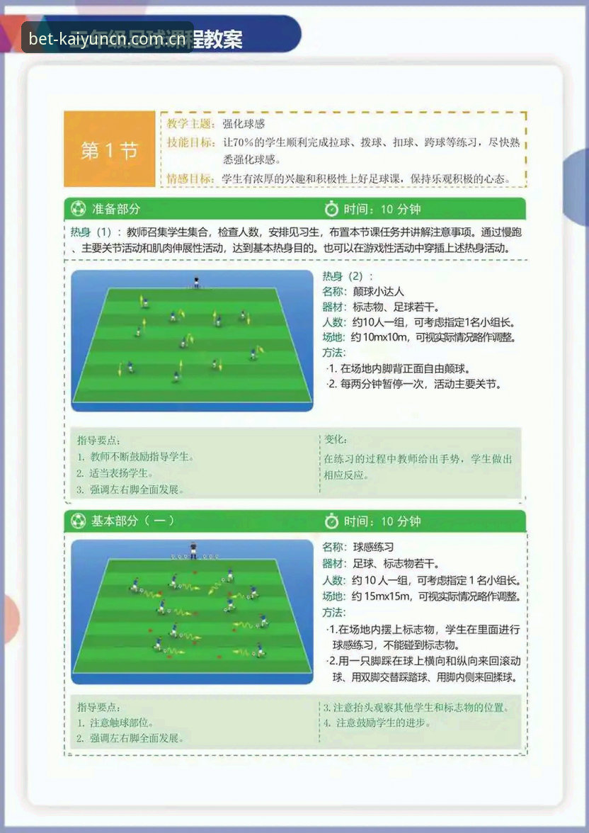 KAIYUN简体中文官网足球数据使用教程：从入门到不迷路